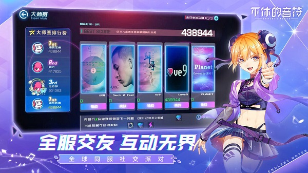 不休的音符下载
