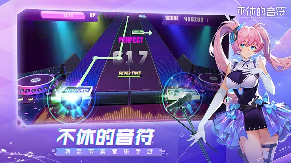 不休的音符下载