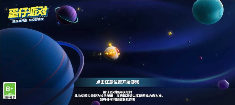 蛋仔派对颜团子免费正版