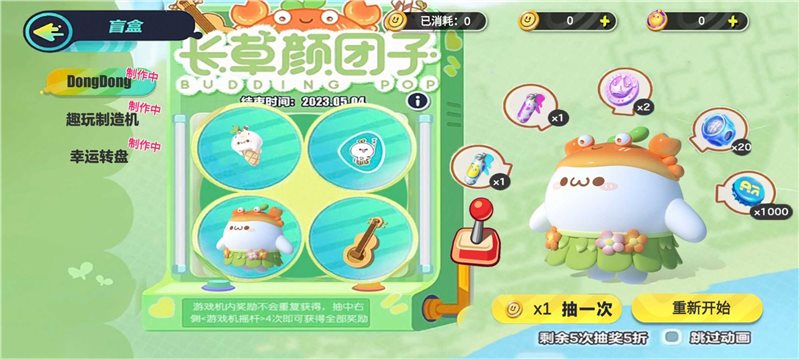 蛋仔派对颜团子免费正版