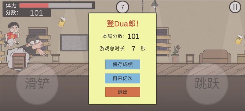在杰难逃正式版