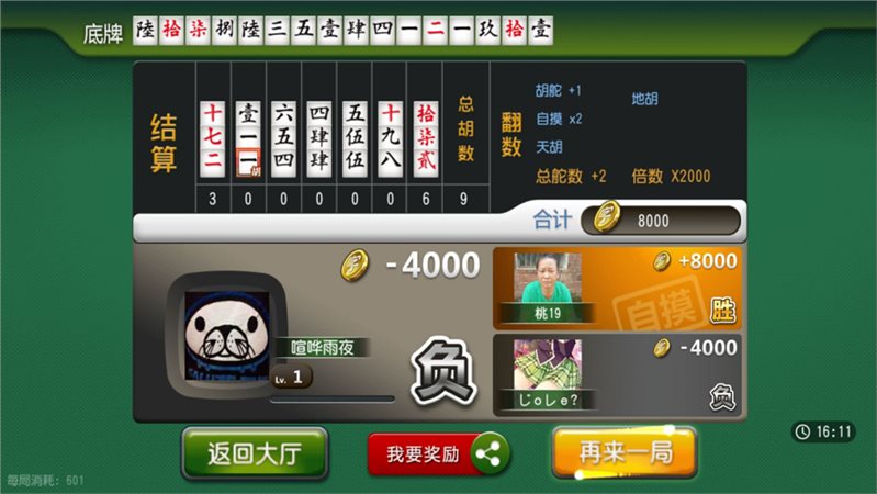 郴州字牌版