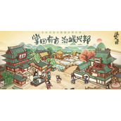 《这城有良田》怎么快速升级