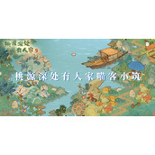 桃源深处有人家喵客小筑怎么玩