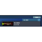 神之亵渎2豪华版售价一览