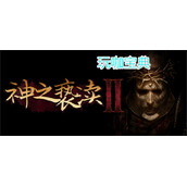 神之亵渎2配置要求 神之亵渎2最低配置要求