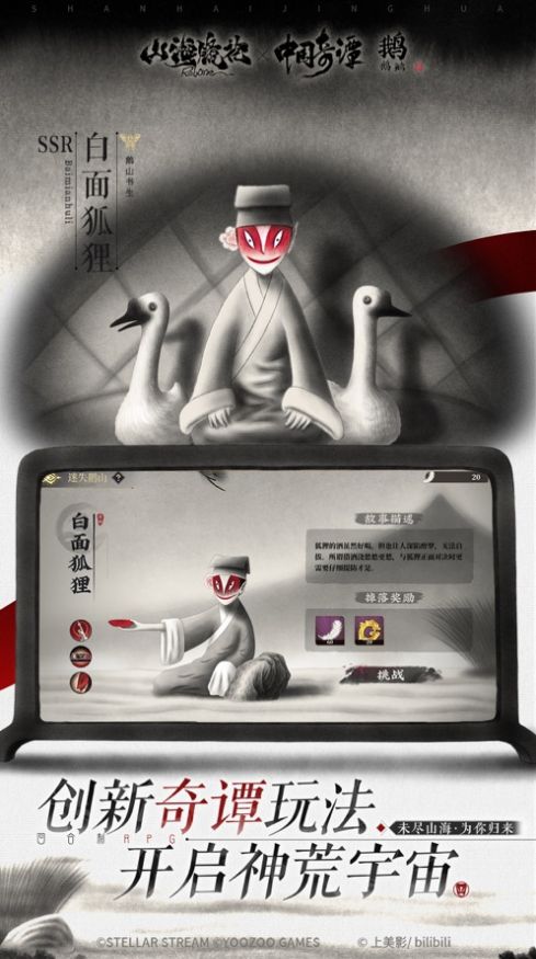 山海镜花归来游戏安装