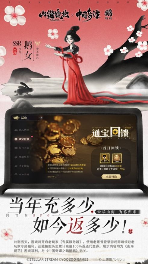 山海镜花归来游戏安装