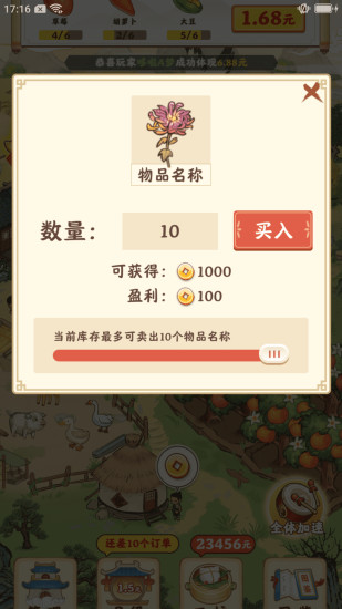 新庄园时代安卓版