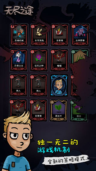 无尽之途游戏下载