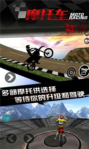 炫技摩托下载最新版