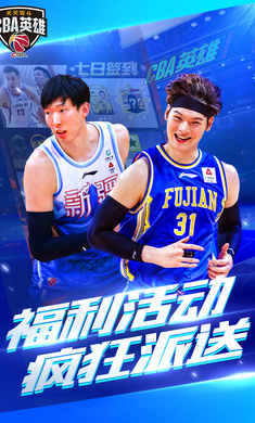 中职篮英雄版