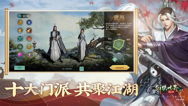 剑侠世界起源安卓下载