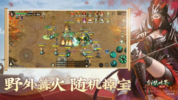 剑侠世界起源安卓下载