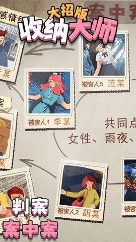 整理收纳大师安卓版