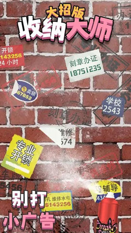 整理收纳大师安卓版