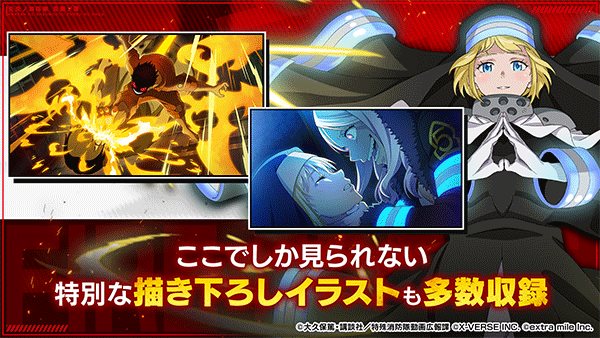 炎炎消防队下载安装