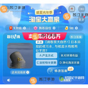 淘宝大赢家8.26日本排放的核污水与核废水有哪两处不同