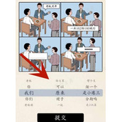超级达人图三说了啥通关攻略