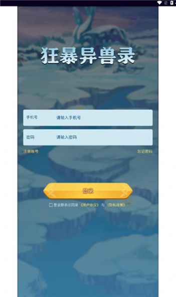 狂暴异兽录免费正版