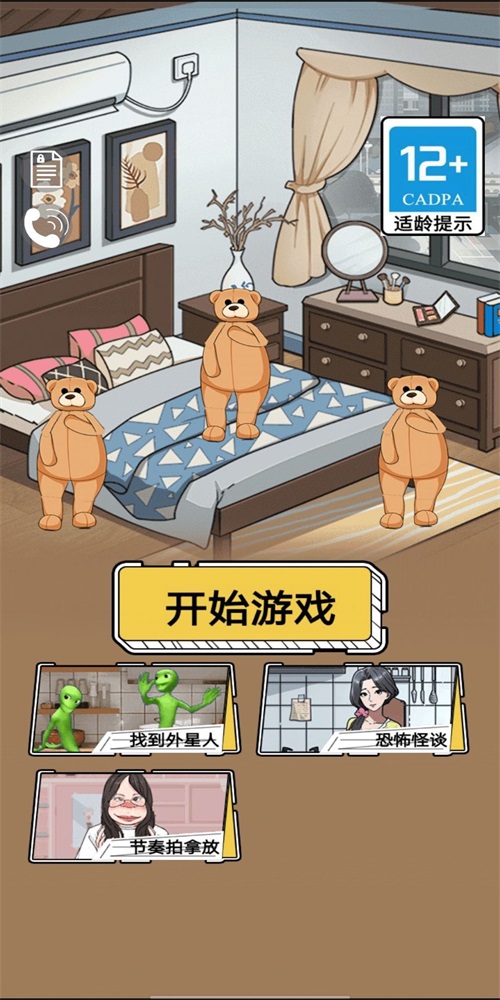 全能找茬王游戏安装