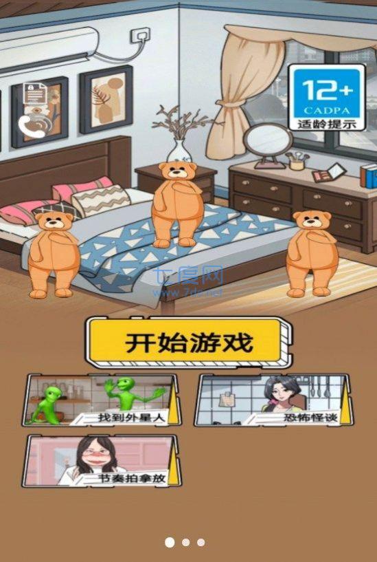 全能找茬王版