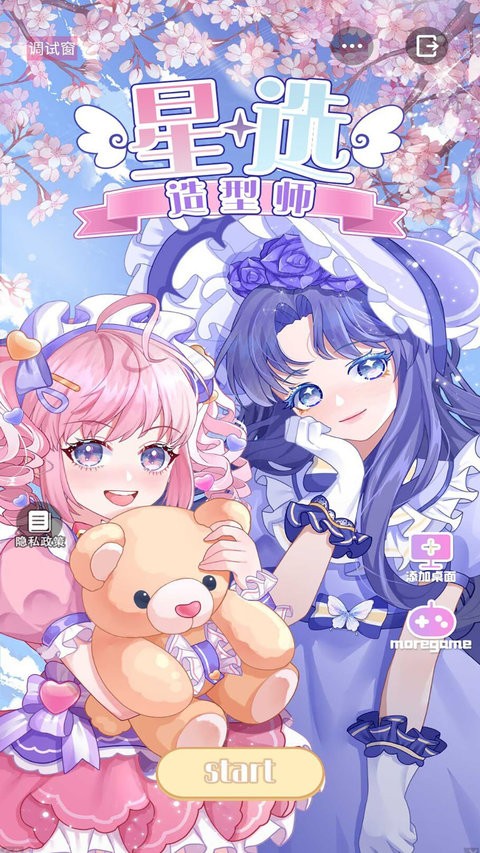 星选造型师游戏下载
