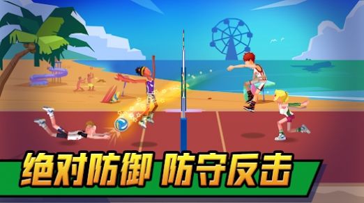 单挑排球下载