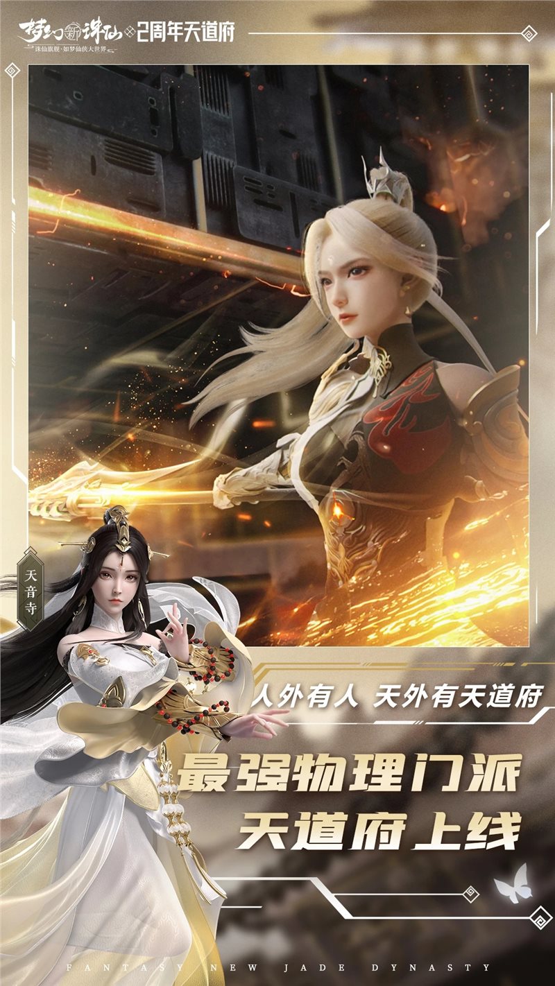 梦幻新诛仙安装