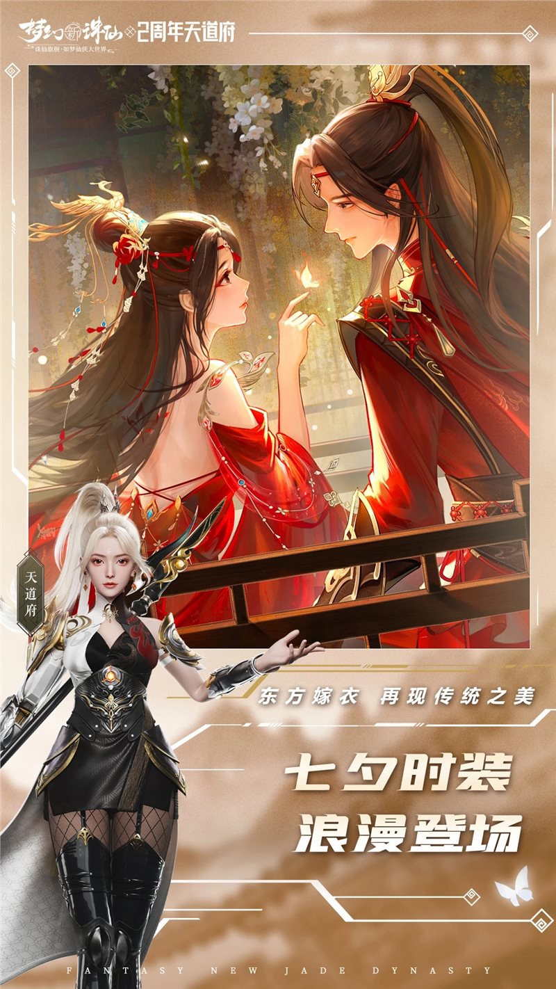 梦幻新诛仙安装