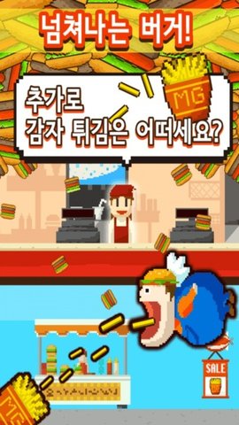 巨型汉堡包游戏安装