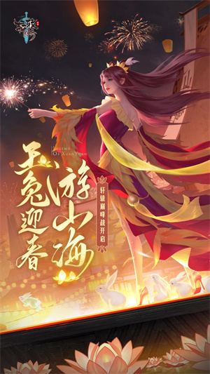 轩辕传奇版