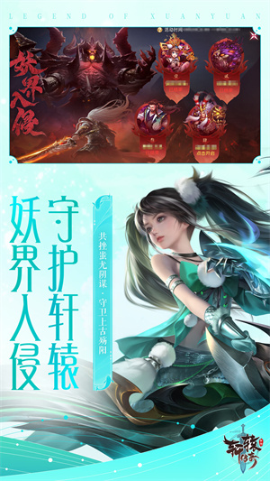 轩辕传奇版