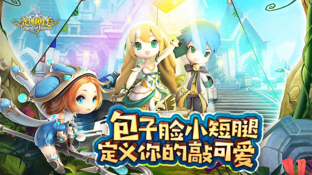 光明勇士下载最新版