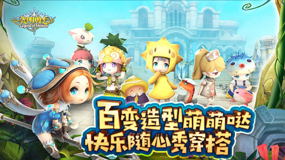 光明勇士下载最新版