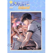 光与夜之恋沙海游还活动一览