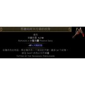 《流放之路》S23新纹身介绍