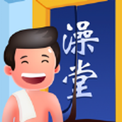 搓澡之王安装包