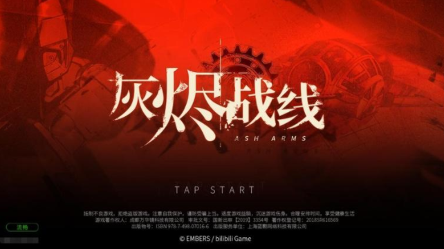 灰烬战线怎么添加游戏好友灰烬战线添加游戏好友方法