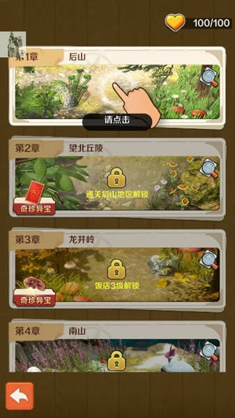 赶山赶海开饭店最新版