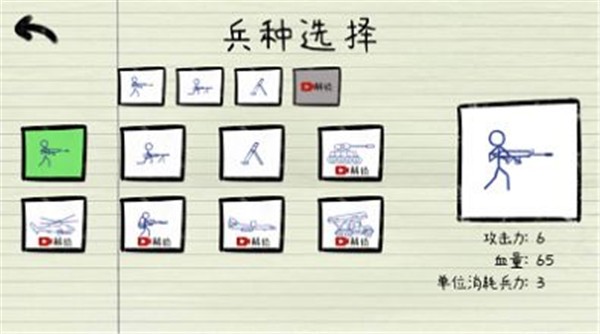 火柴人纸上大战下载安装
