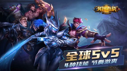 英雄血战下载最新版