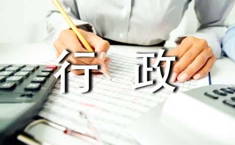 行政前台转正工作总结