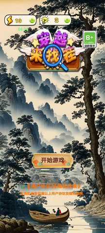 穿越来找茬安卓下载