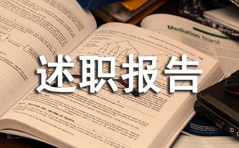 个人经理述职报告范文13篇