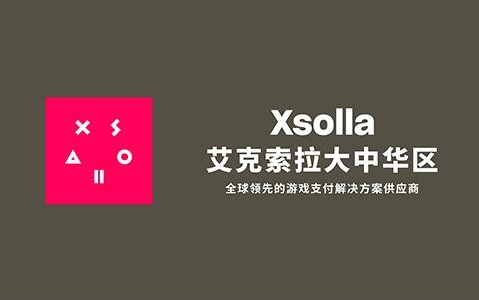 Xsolla艾克索拉陈京波:今年中国游戏出海气场很大!