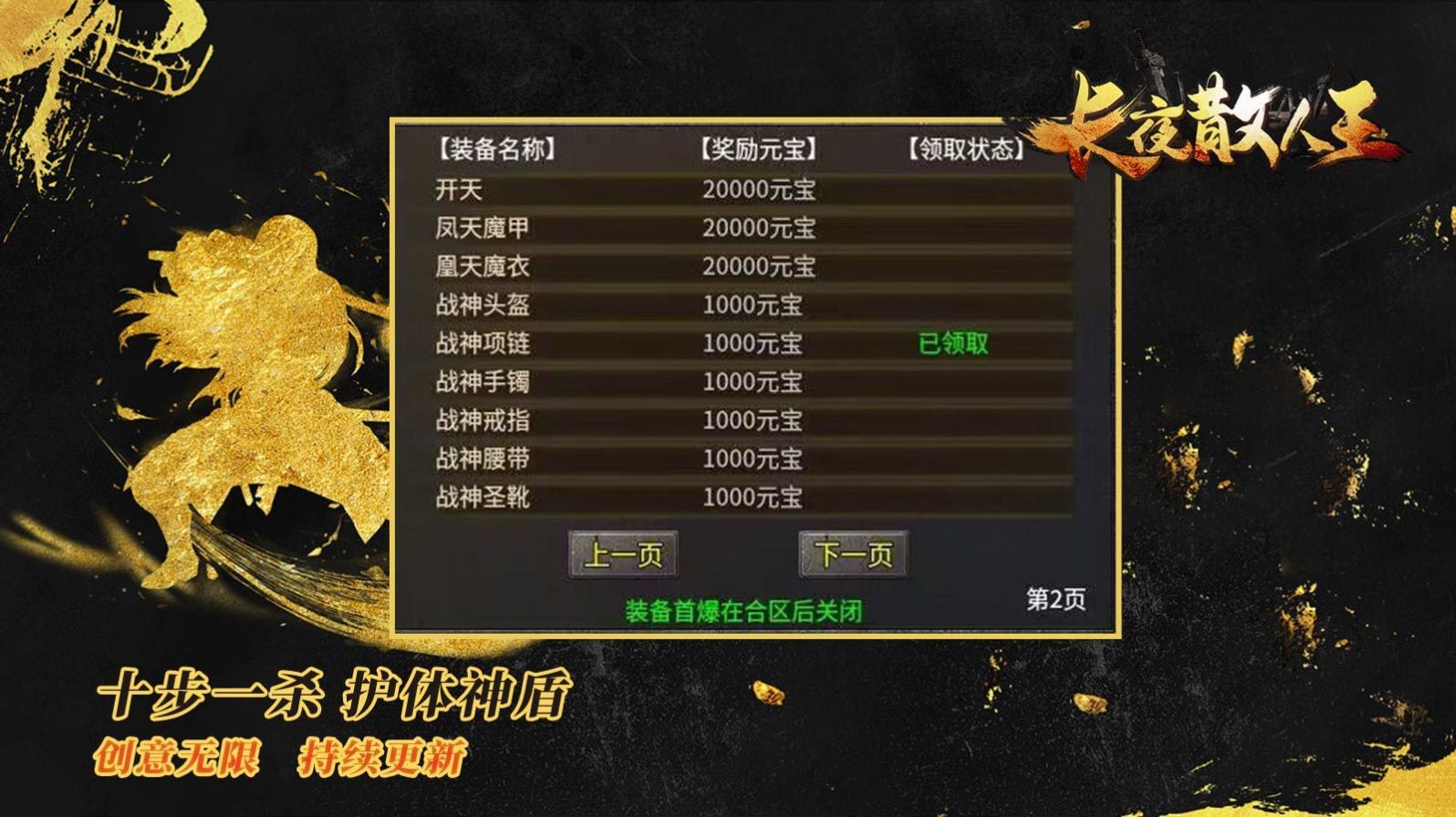 长夜散人王游戏安装
