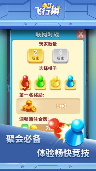 西洋飞行棋下载最新版