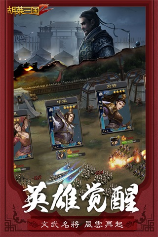 胡莱三国2下载