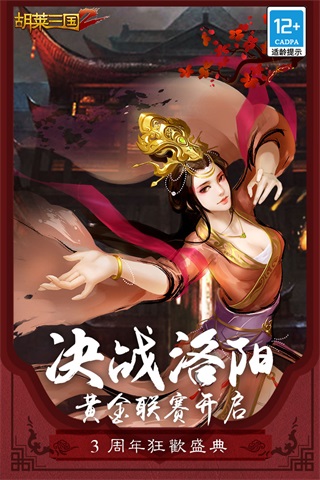 胡莱三国2下载